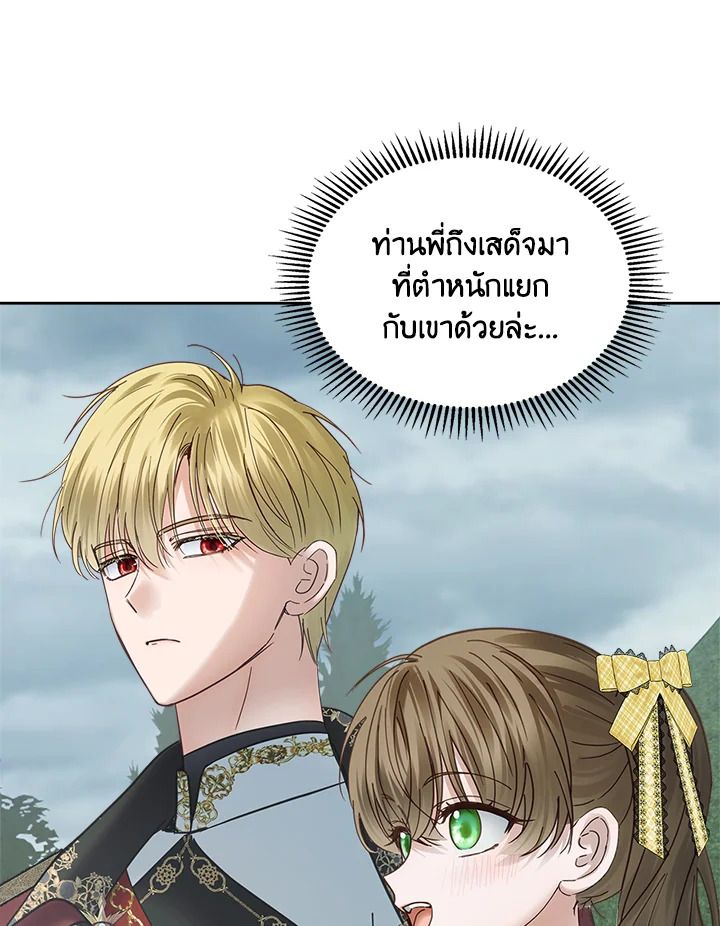 Baby Prisoner of the Winter Castle ตอนที่ 49 63