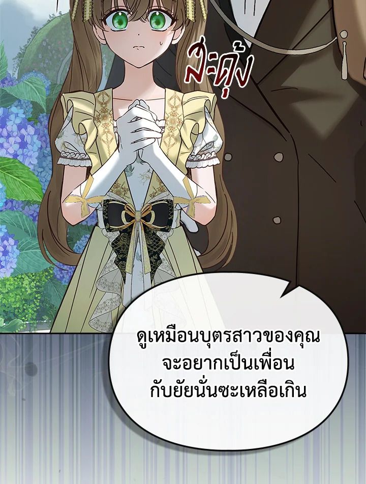 Baby Prisoner of the Winter Castle ตอนที่ 49 78