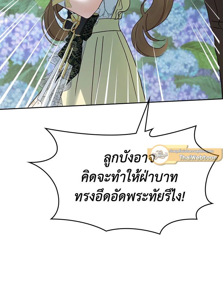 Baby Prisoner of the Winter Castle ตอนที่ 49 72