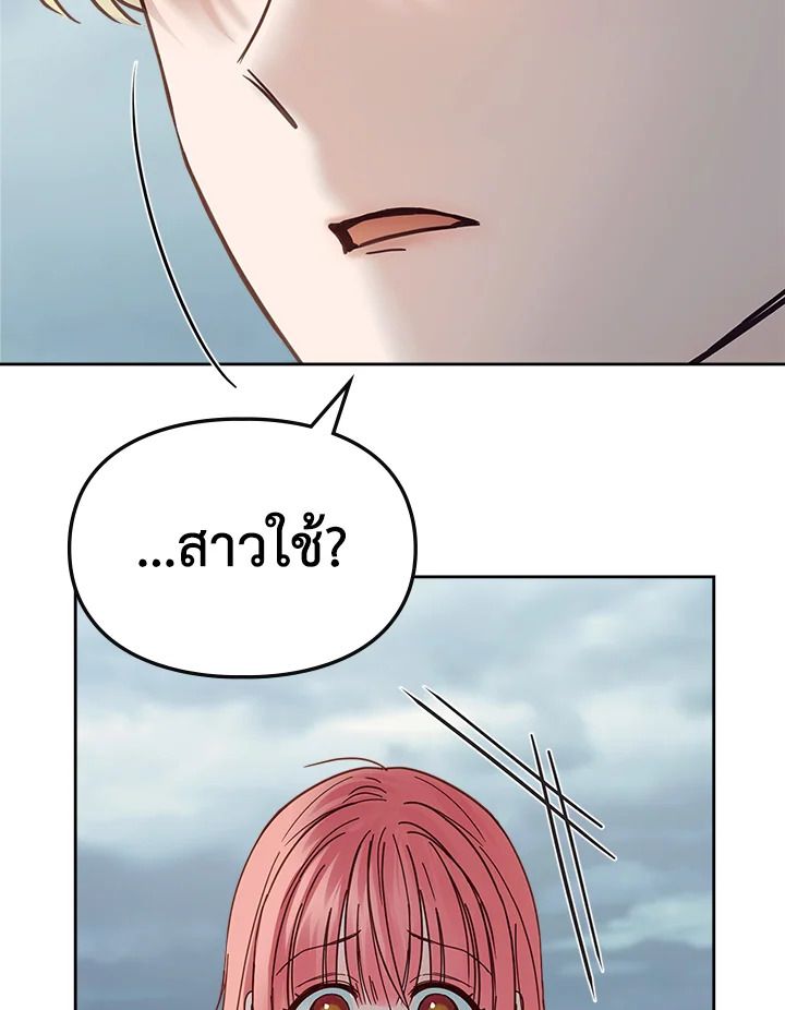 Baby Prisoner of the Winter Castle ตอนที่ 49 66