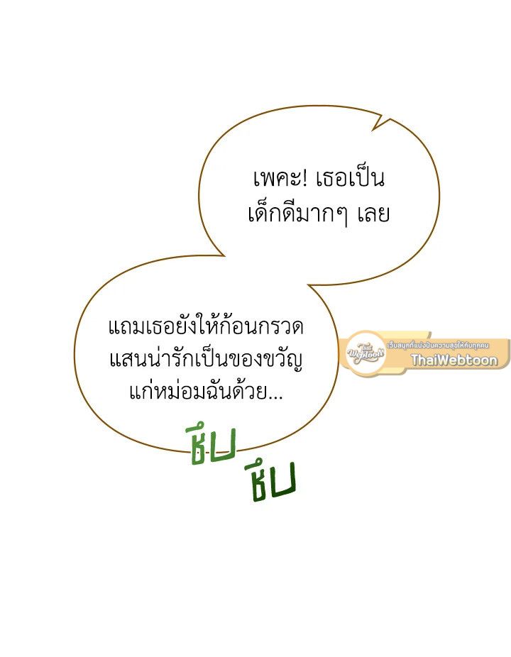 Baby Prisoner of the Winter Castle ตอนที่ 49 68