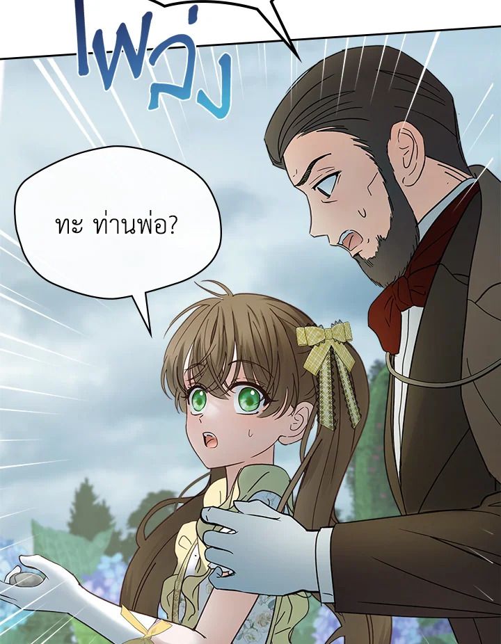 Baby Prisoner of the Winter Castle ตอนที่ 49 71
