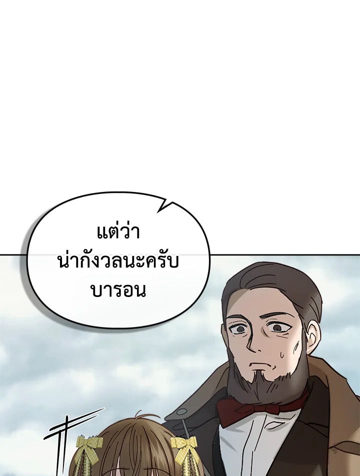 Baby Prisoner of the Winter Castle ตอนที่ 49 77