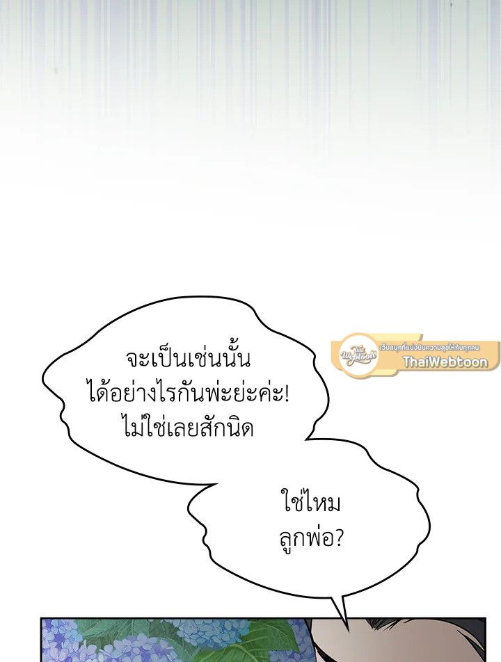 Baby Prisoner of the Winter Castle ตอนที่ 49 79