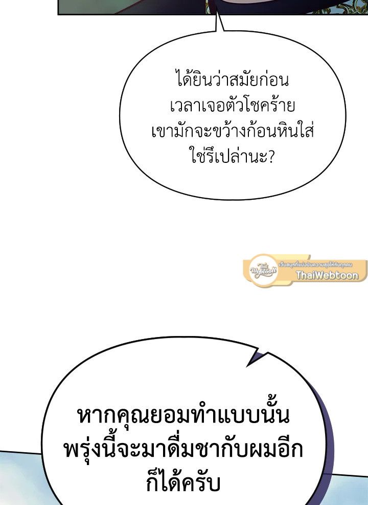 Baby Prisoner of the Winter Castle ตอนที่ 49 86