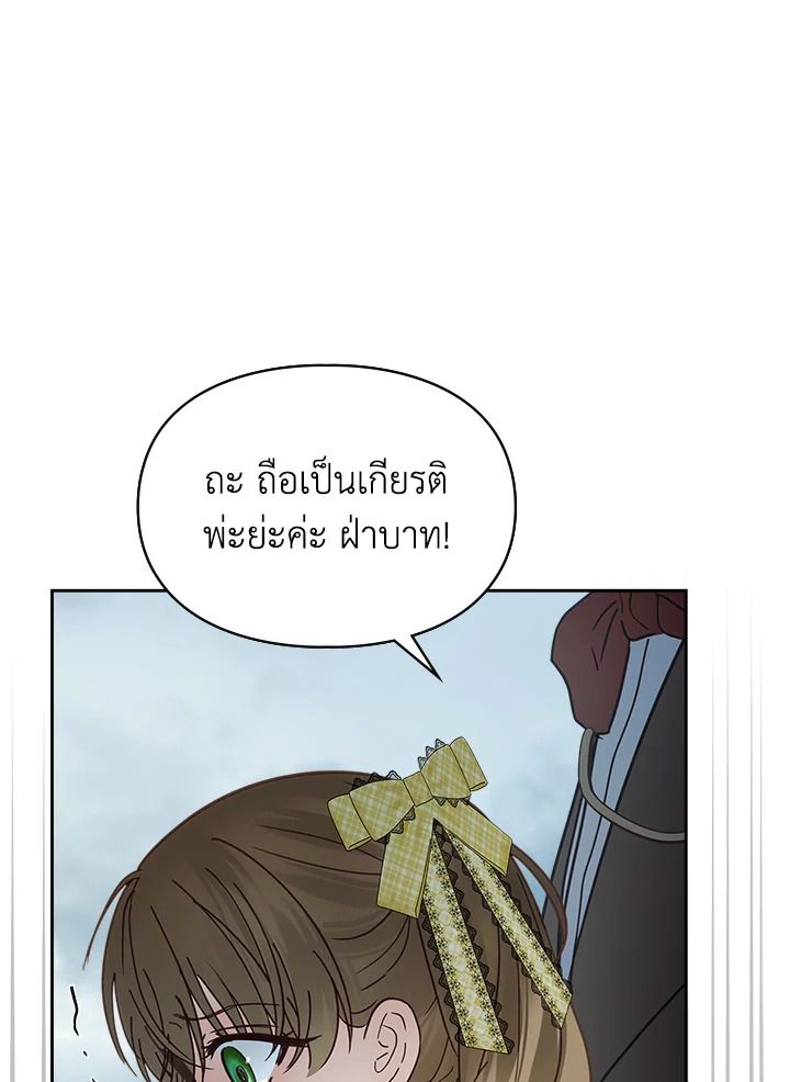 Baby Prisoner of the Winter Castle ตอนที่ 49 91