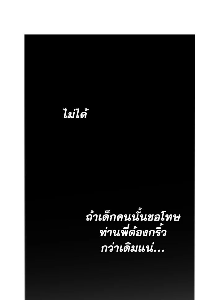 Baby Prisoner of the Winter Castle ตอนที่ 49 106