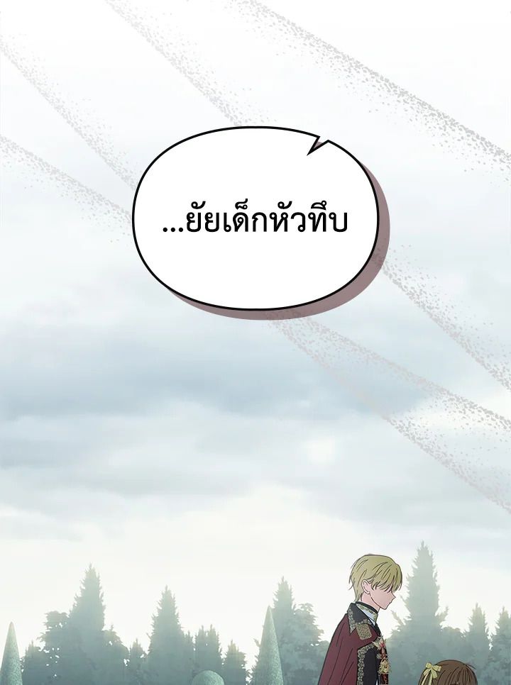 Baby Prisoner of the Winter Castle ตอนที่ 49 113