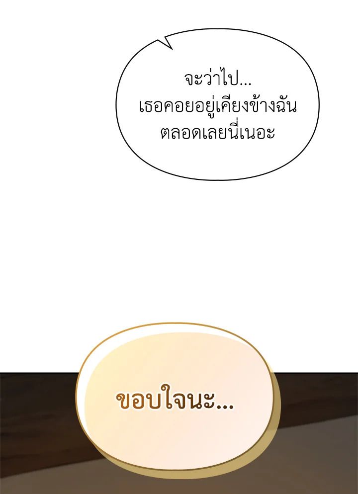 Baby Prisoner of the Winter Castle ตอนที่ 49 126