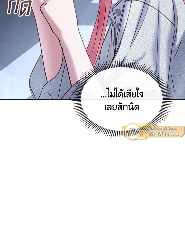 Baby Prisoner of the Winter Castle ตอนที่ 49 121
