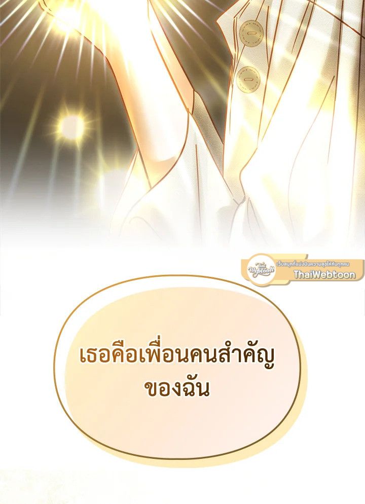 Baby Prisoner of the Winter Castle ตอนที่ 49 128