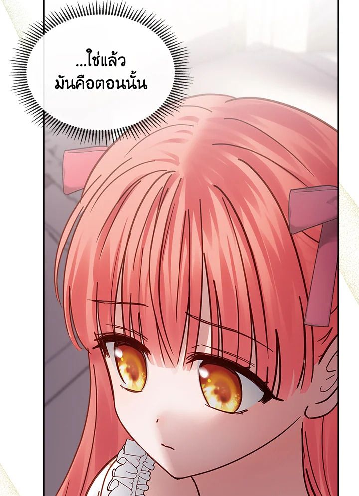 Baby Prisoner of the Winter Castle ตอนที่ 49 132