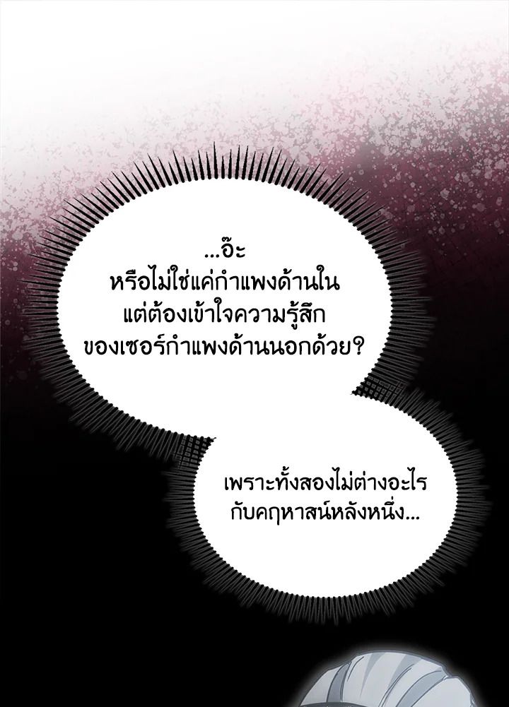 Baby Prisoner of the Winter Castle ตอนที่ 49 139