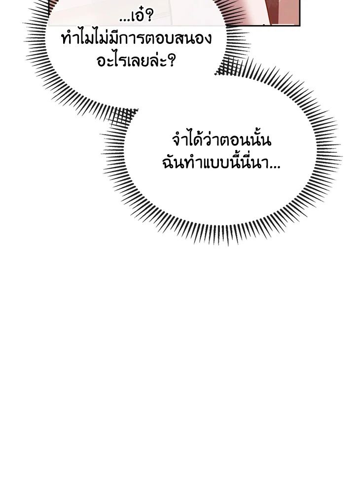 Baby Prisoner of the Winter Castle ตอนที่ 49 138