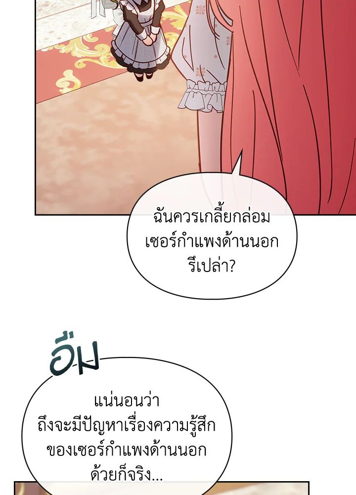 Baby Prisoner of the Winter Castle ตอนที่ 49 143