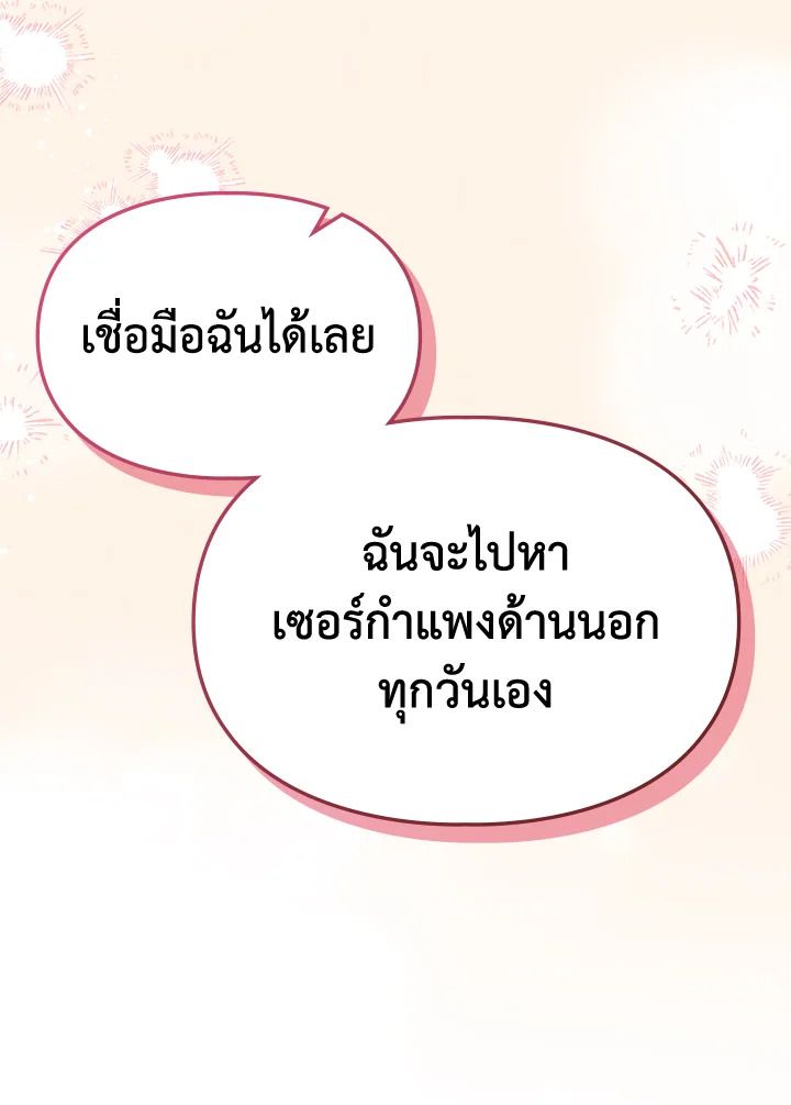 Baby Prisoner of the Winter Castle ตอนที่ 49 153