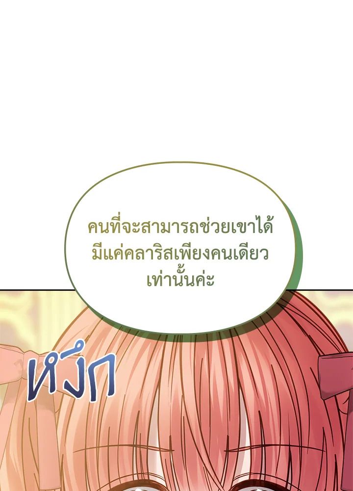 Baby Prisoner of the Winter Castle ตอนที่ 49 151
