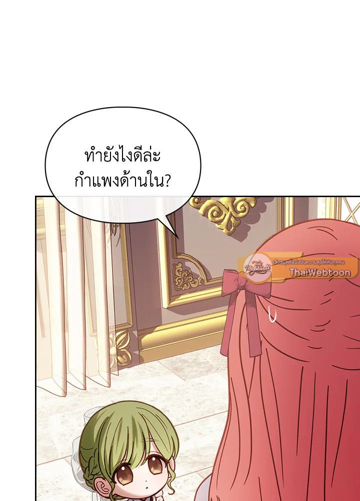 Baby Prisoner of the Winter Castle ตอนที่ 49 142