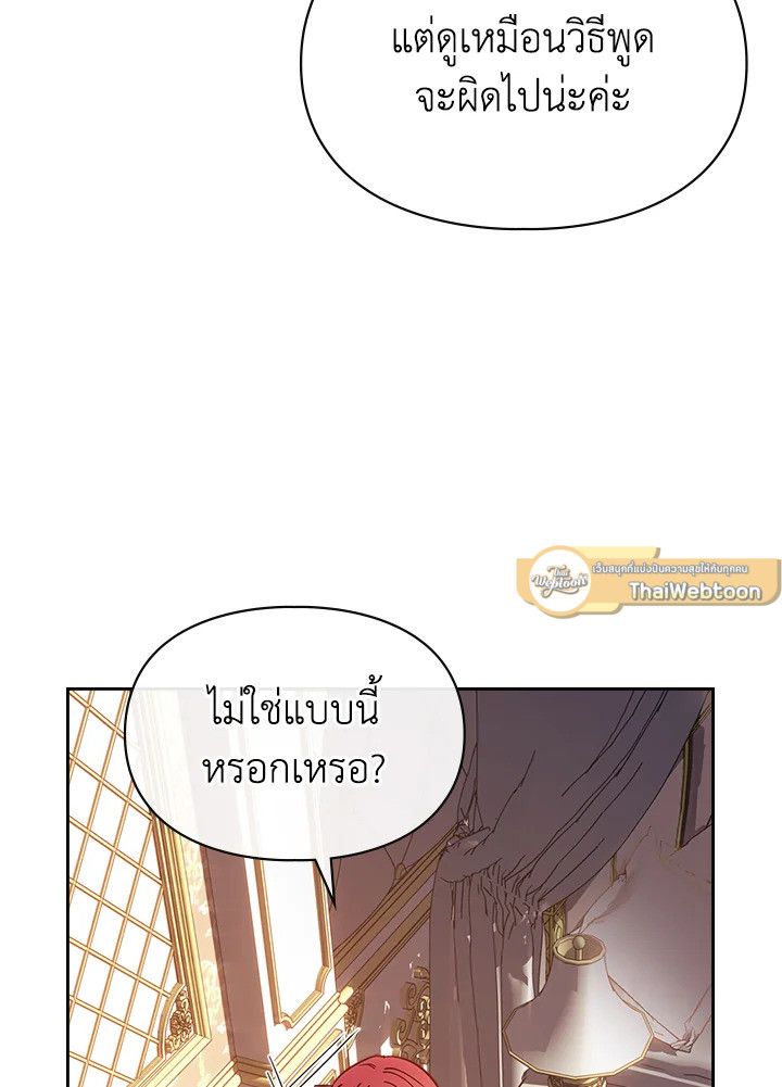 Baby Prisoner of the Winter Castle ตอนที่ 49 145