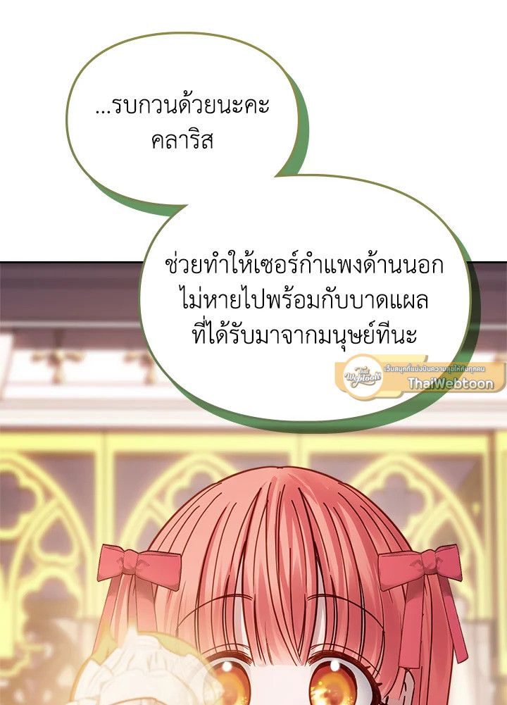 Baby Prisoner of the Winter Castle ตอนที่ 49 149