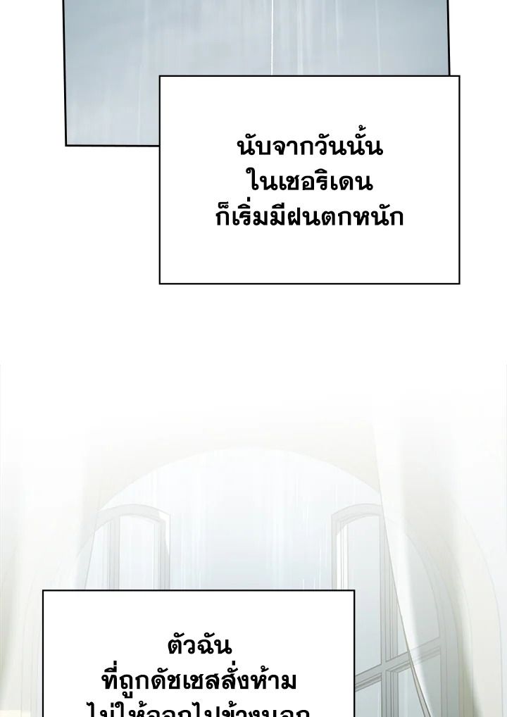 Baby Prisoner of the Winter Castle ตอนที่ 49 156