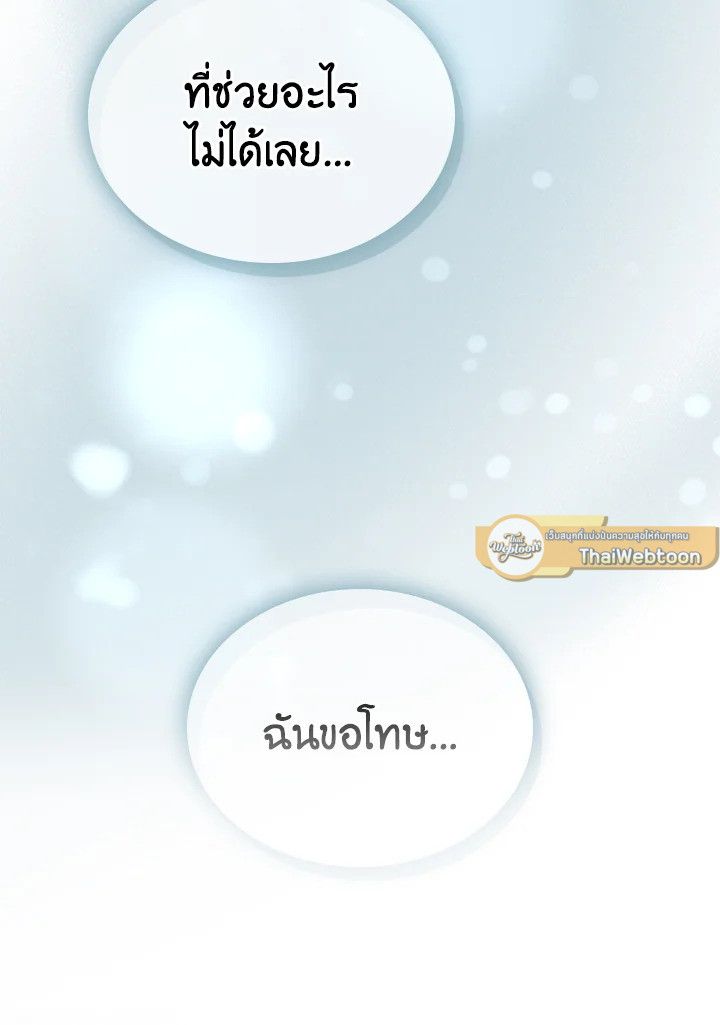 Baby Prisoner of the Winter Castle ตอนที่ 49 162
