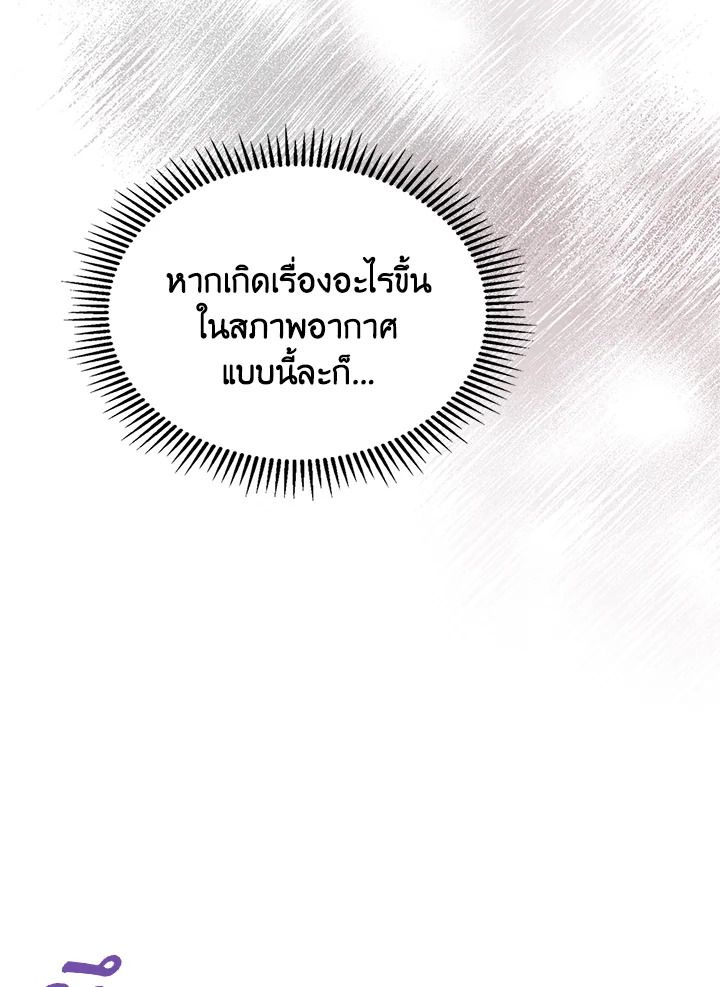 Baby Prisoner of the Winter Castle ตอนที่ 49 169