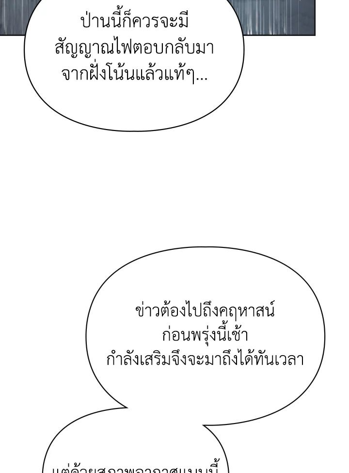 Baby Prisoner of the Winter Castle ตอนที่ 50 11