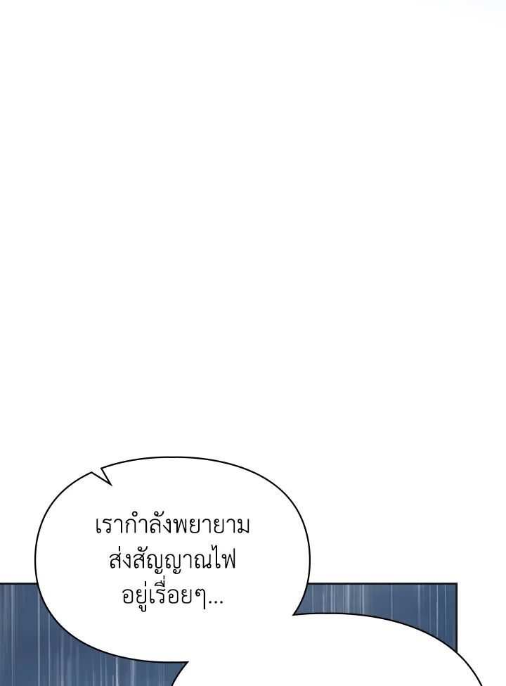 Baby Prisoner of the Winter Castle ตอนที่ 50 9