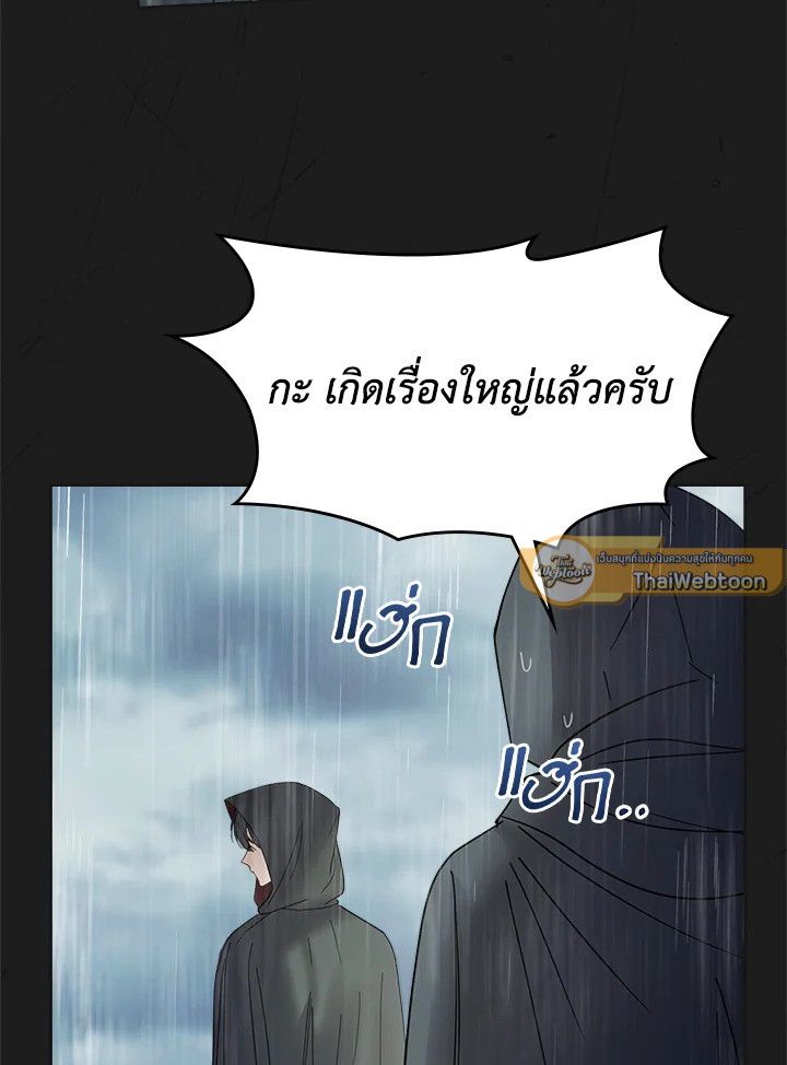 Baby Prisoner of the Winter Castle ตอนที่ 50 16