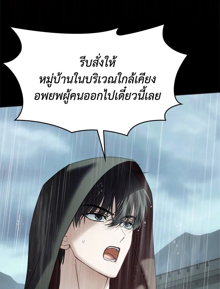 Baby Prisoner of the Winter Castle ตอนที่ 50 28