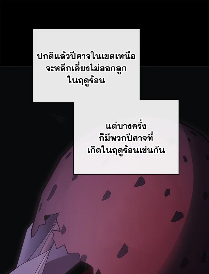 Baby Prisoner of the Winter Castle ตอนที่ 50 24