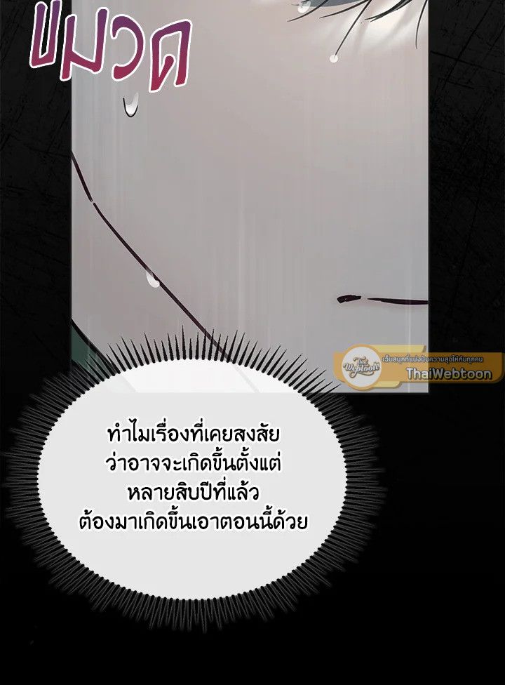 Baby Prisoner of the Winter Castle ตอนที่ 50 23