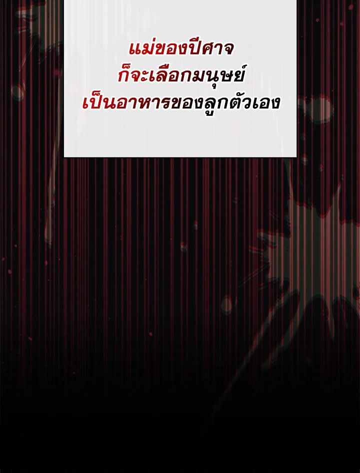 Baby Prisoner of the Winter Castle ตอนที่ 50 27