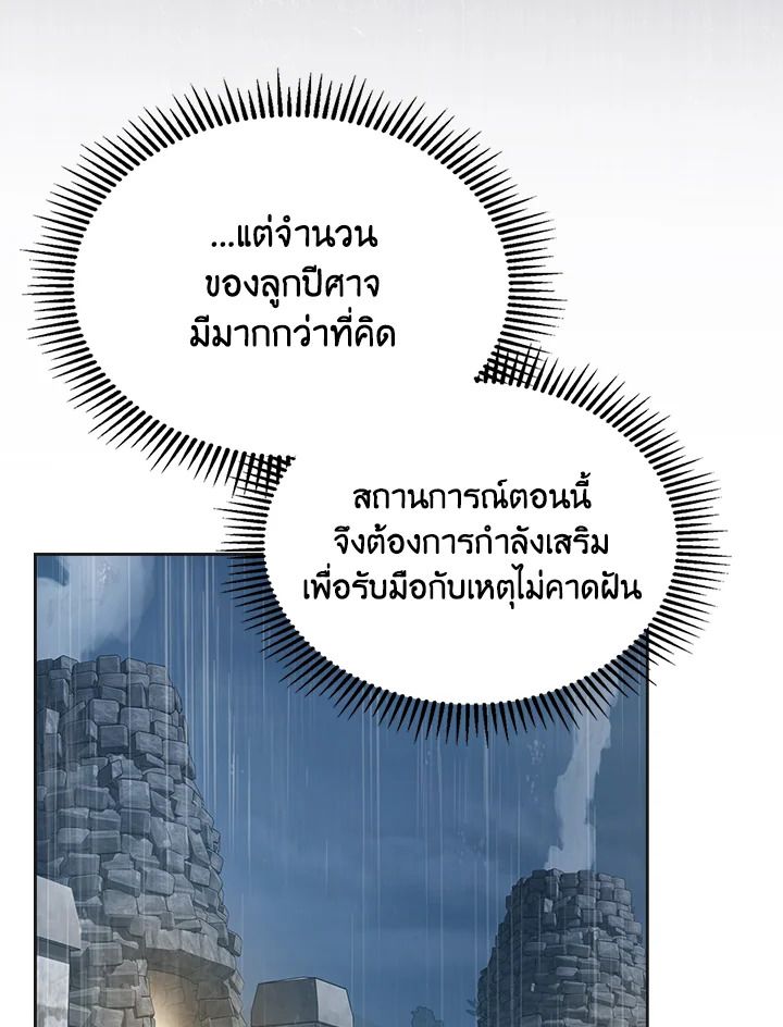 Baby Prisoner of the Winter Castle ตอนที่ 50 32