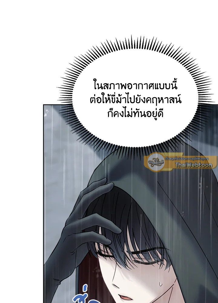 Baby Prisoner of the Winter Castle ตอนที่ 50 34