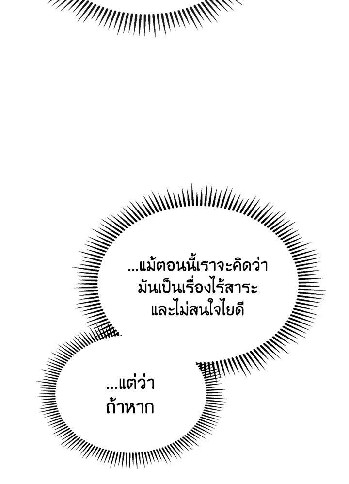 Baby Prisoner of the Winter Castle ตอนที่ 50 40