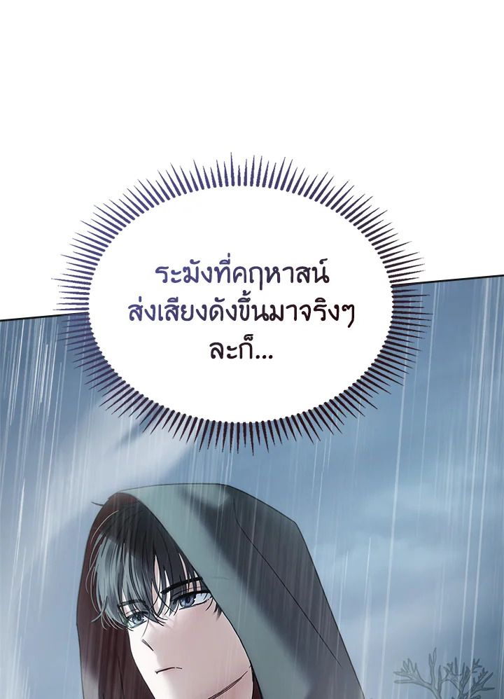 Baby Prisoner of the Winter Castle ตอนที่ 50 41