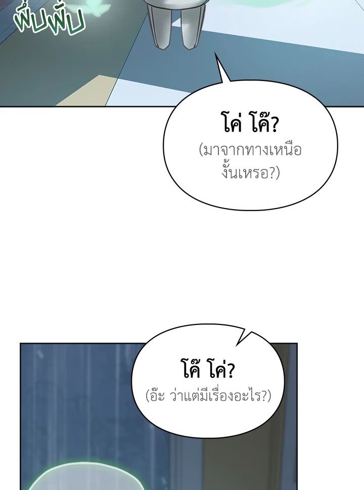Baby Prisoner of the Winter Castle ตอนที่ 50 60