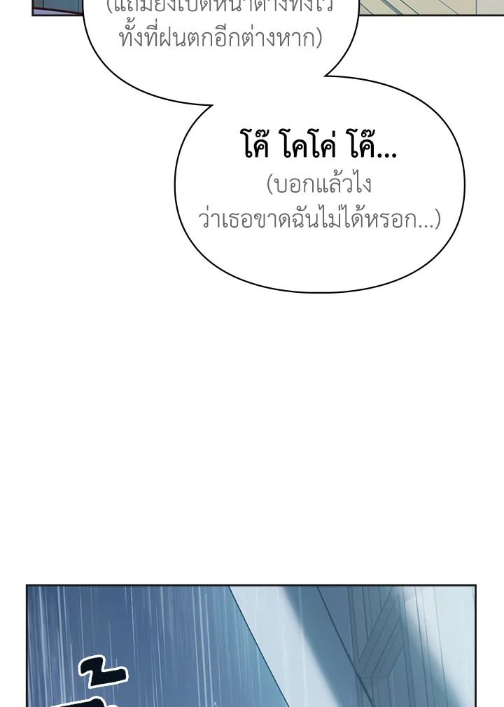 Baby Prisoner of the Winter Castle ตอนที่ 50 55