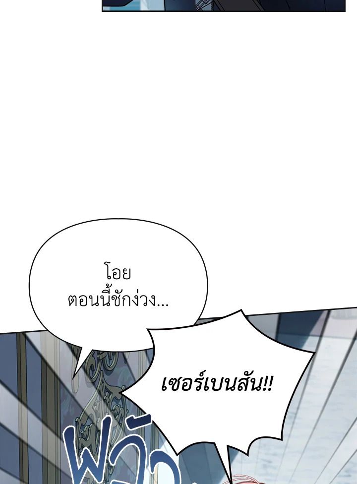 Baby Prisoner of the Winter Castle ตอนที่ 50 77