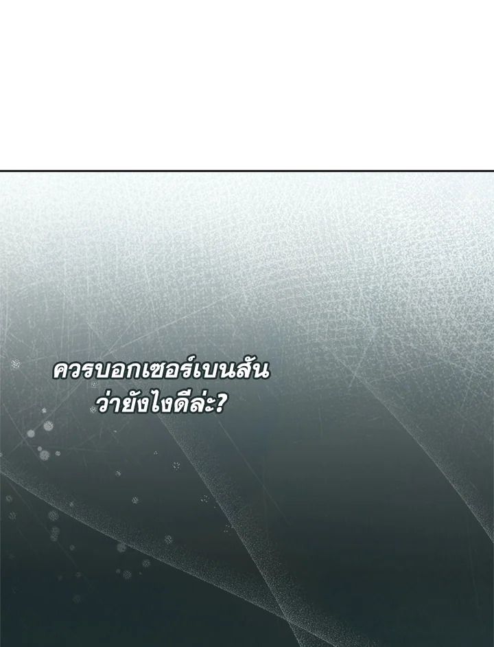 Baby Prisoner of the Winter Castle ตอนที่ 50 85