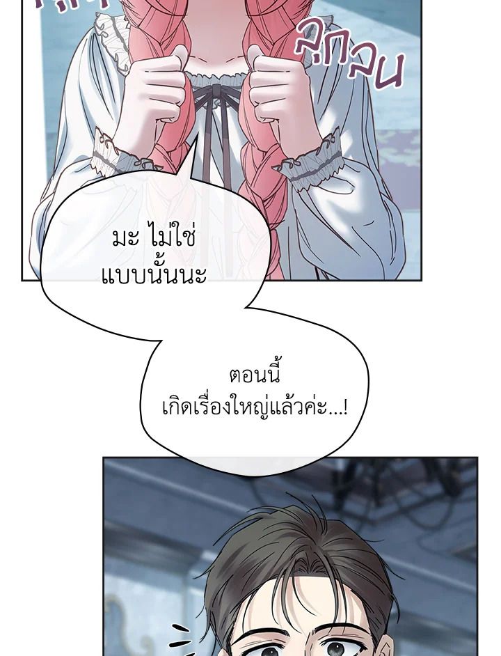 Baby Prisoner of the Winter Castle ตอนที่ 50 81