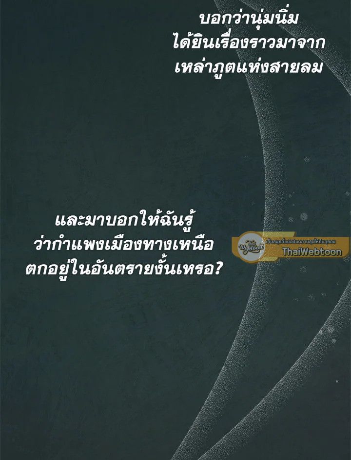 Baby Prisoner of the Winter Castle ตอนที่ 50 86