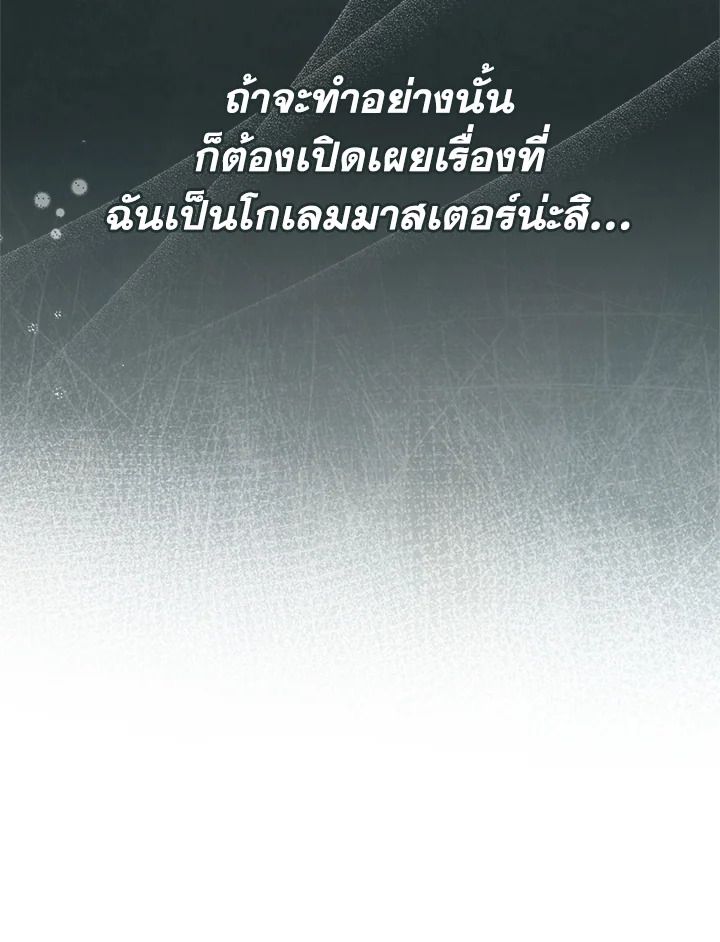 Baby Prisoner of the Winter Castle ตอนที่ 50 87
