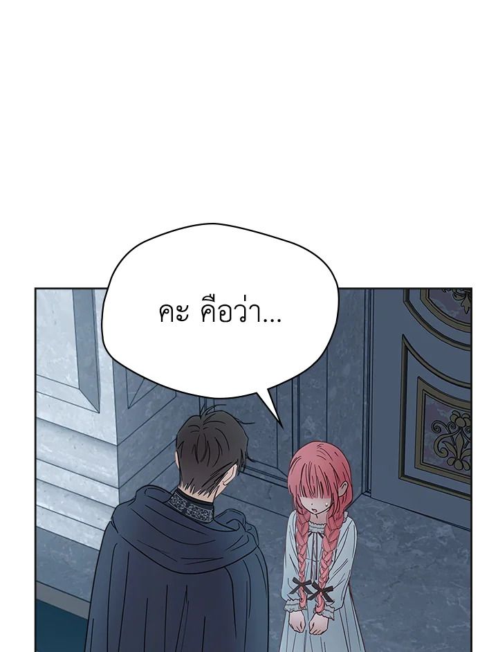 Baby Prisoner of the Winter Castle ตอนที่ 50 88