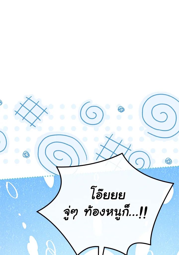 Baby Prisoner of the Winter Castle ตอนที่ 50 91