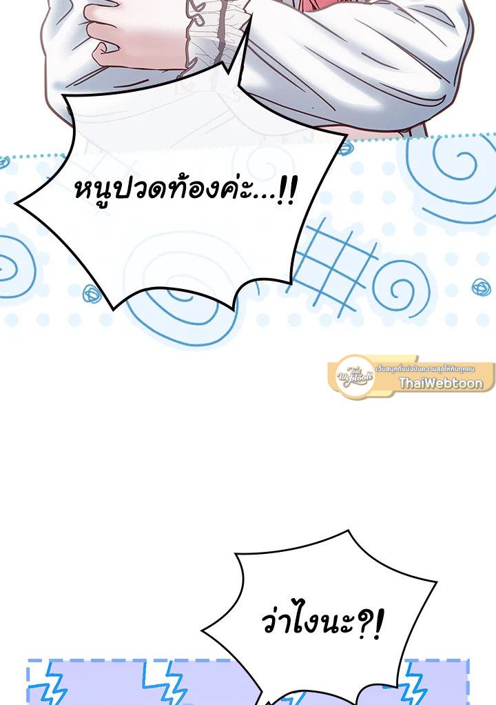 Baby Prisoner of the Winter Castle ตอนที่ 50 93