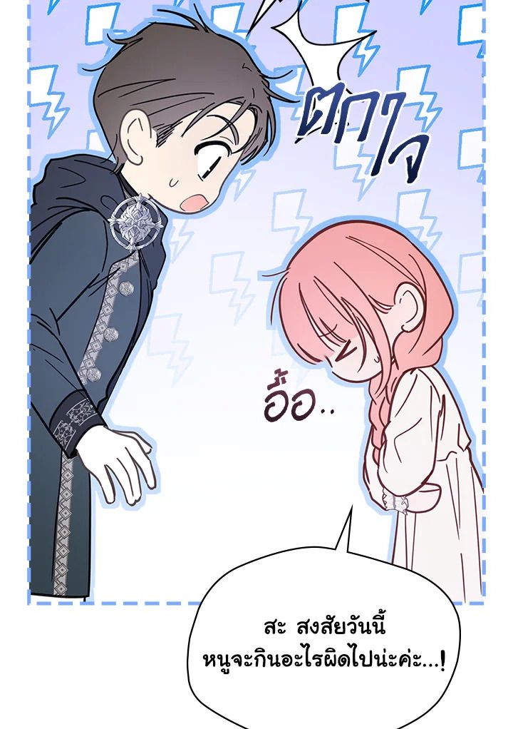 Baby Prisoner of the Winter Castle ตอนที่ 50 94