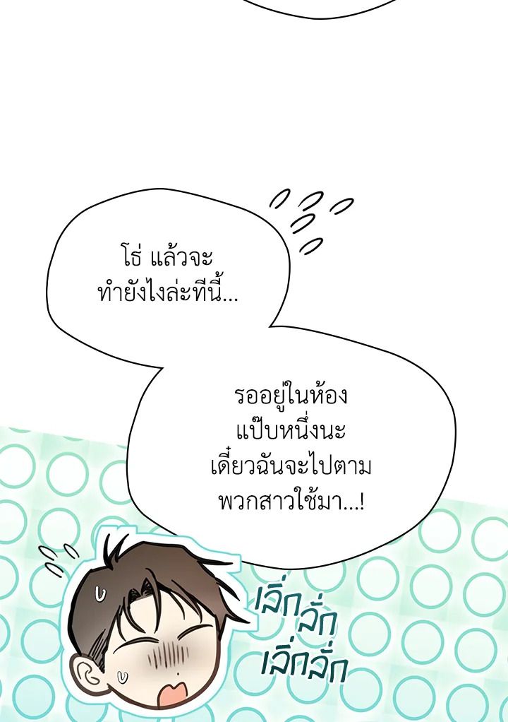 Baby Prisoner of the Winter Castle ตอนที่ 50 95